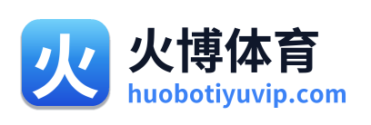 火博体育 Logo